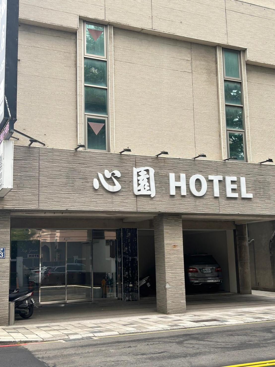心園生活旅店 Xin Yuan Hotel ซินจู๋ ภายนอก รูปภาพ